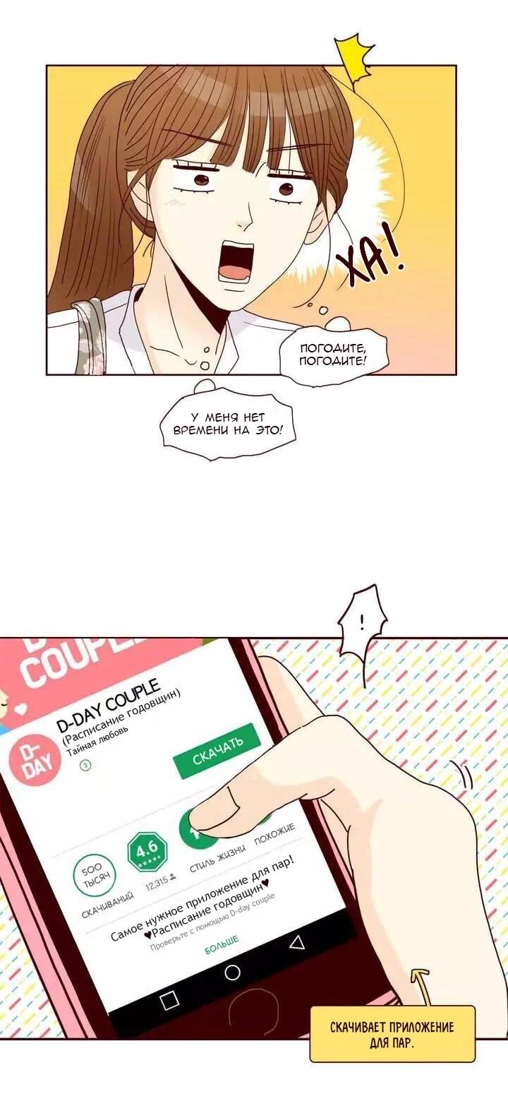 Манга Тайная влюбленность - Глава 72 Страница 14