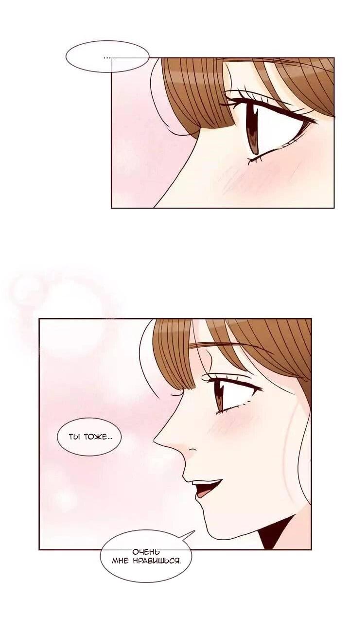 Манга Тайная влюбленность - Глава 72 Страница 40