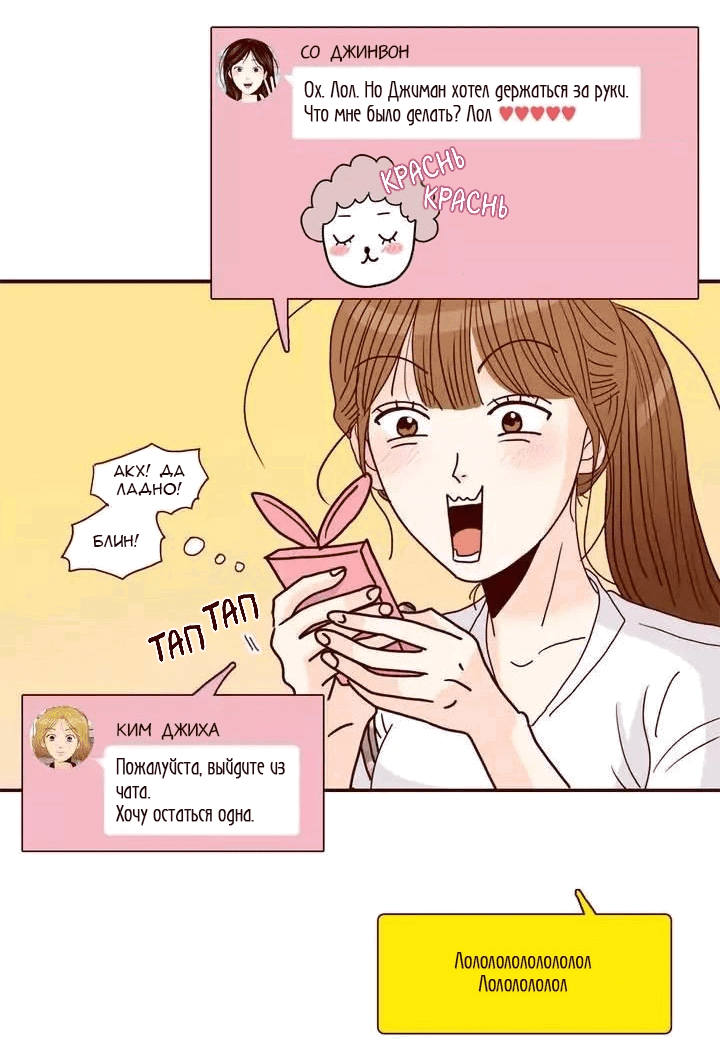 Манга Тайная влюбленность - Глава 72 Страница 3