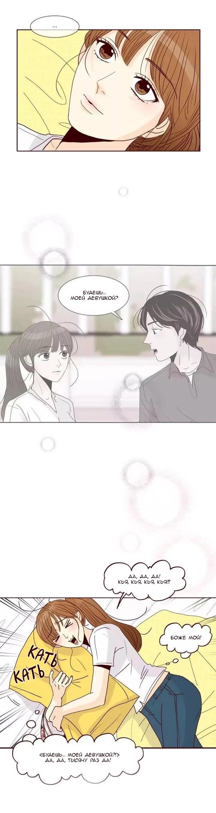 Манга Тайная влюбленность - Глава 72 Страница 19