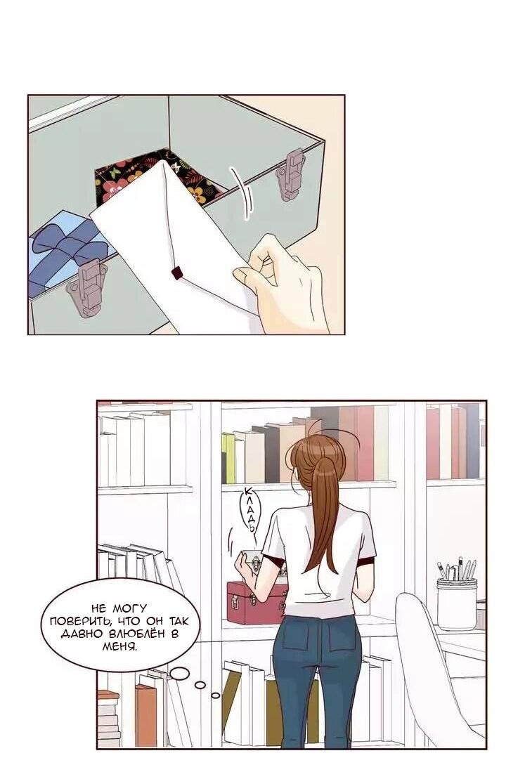Манга Тайная влюбленность - Глава 72 Страница 37