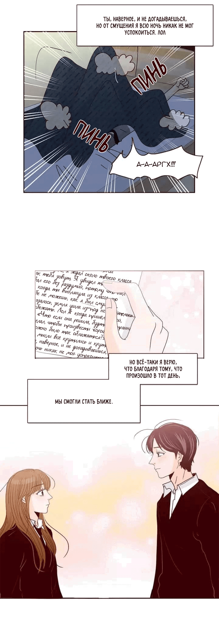 Манга Тайная влюбленность - Глава 72 Страница 31