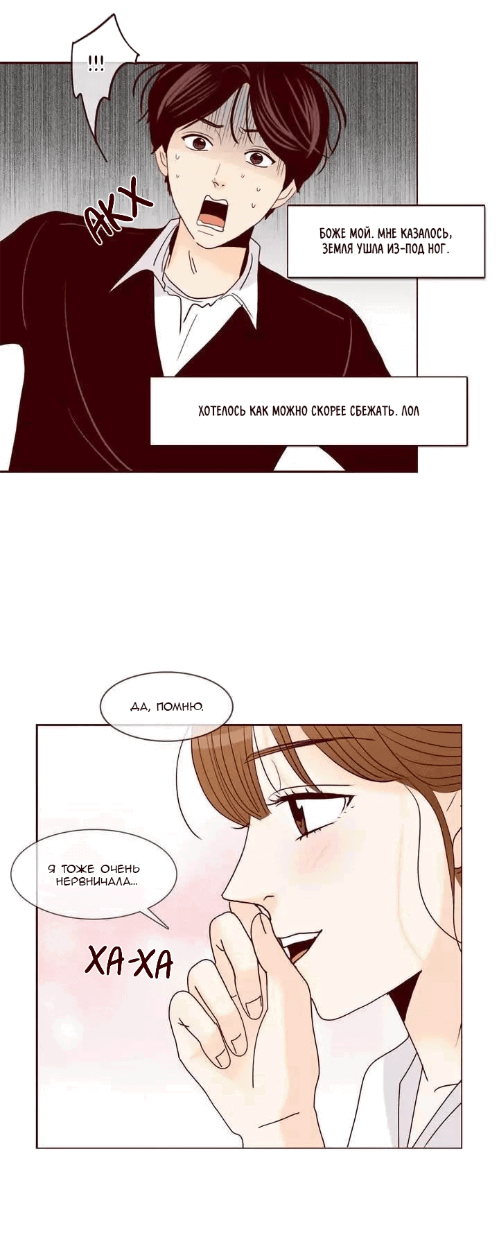 Манга Тайная влюбленность - Глава 72 Страница 29