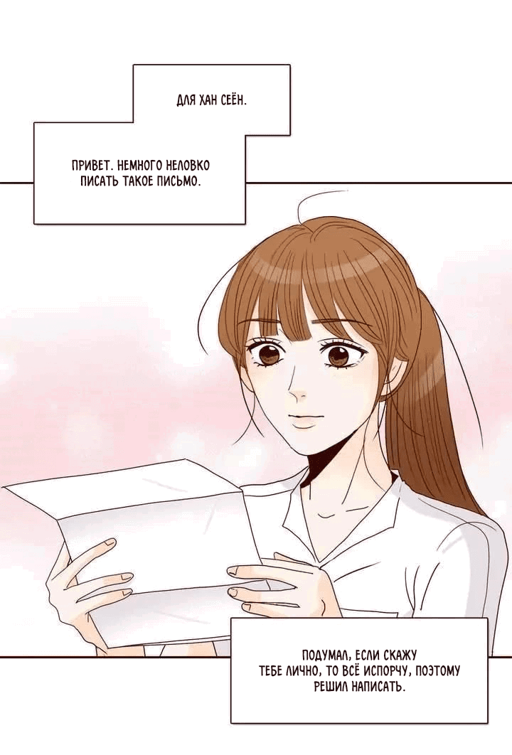 Манга Тайная влюбленность - Глава 72 Страница 22