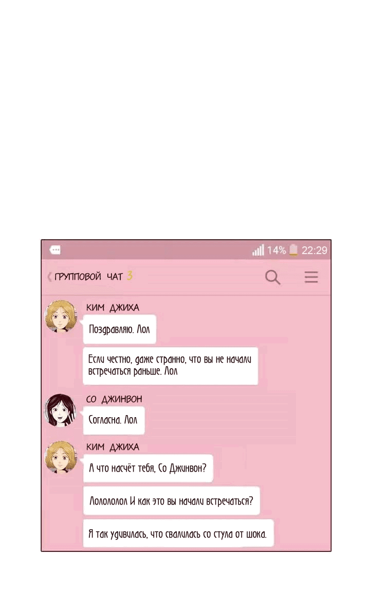 Манга Тайная влюбленность - Глава 72 Страница 1