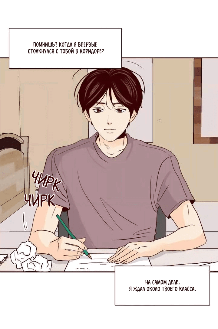 Манга Тайная влюбленность - Глава 72 Страница 26