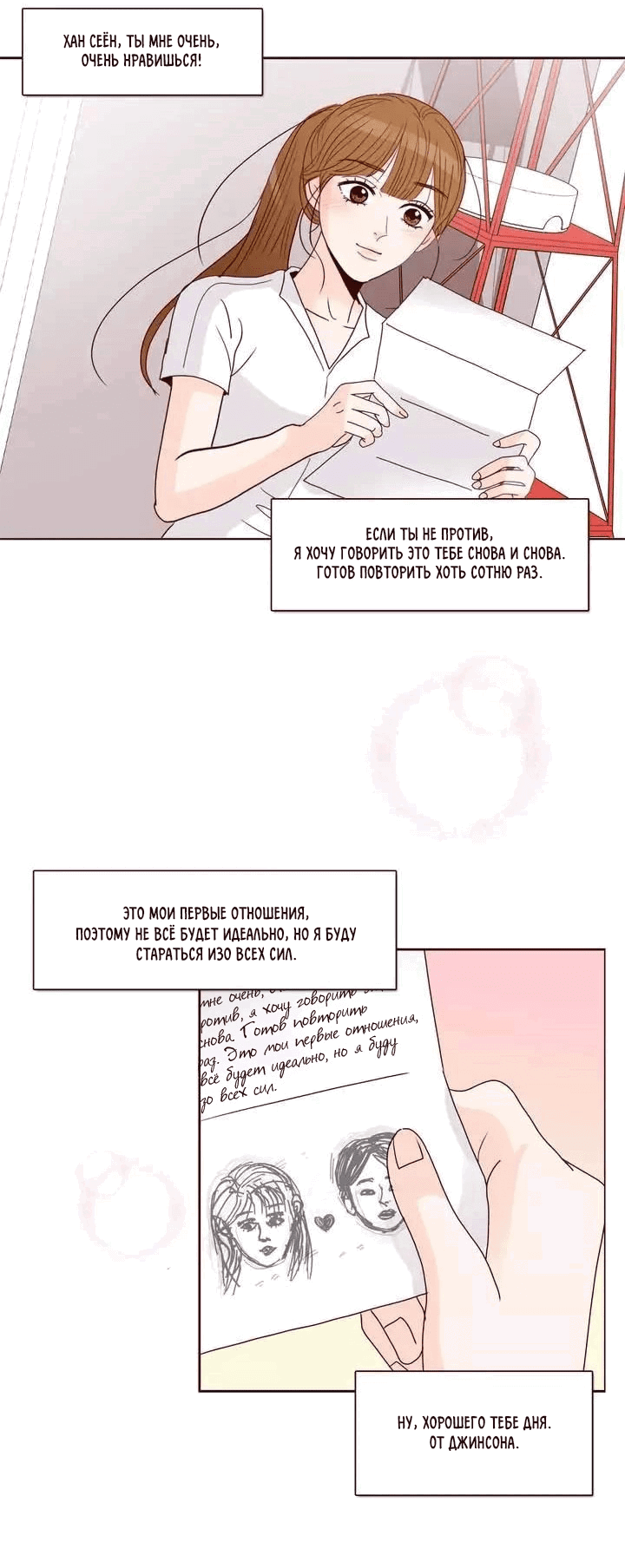 Манга Тайная влюбленность - Глава 72 Страница 34