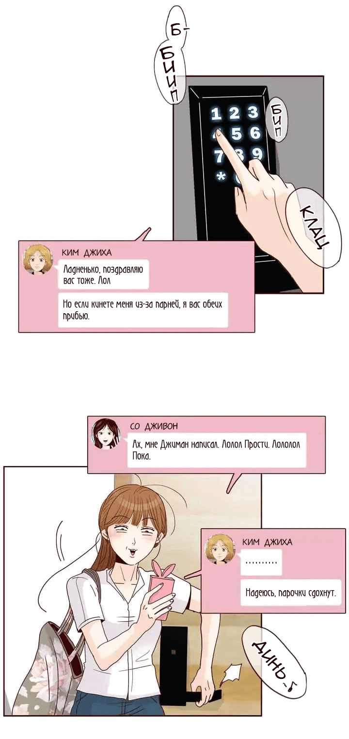 Манга Тайная влюбленность - Глава 72 Страница 4