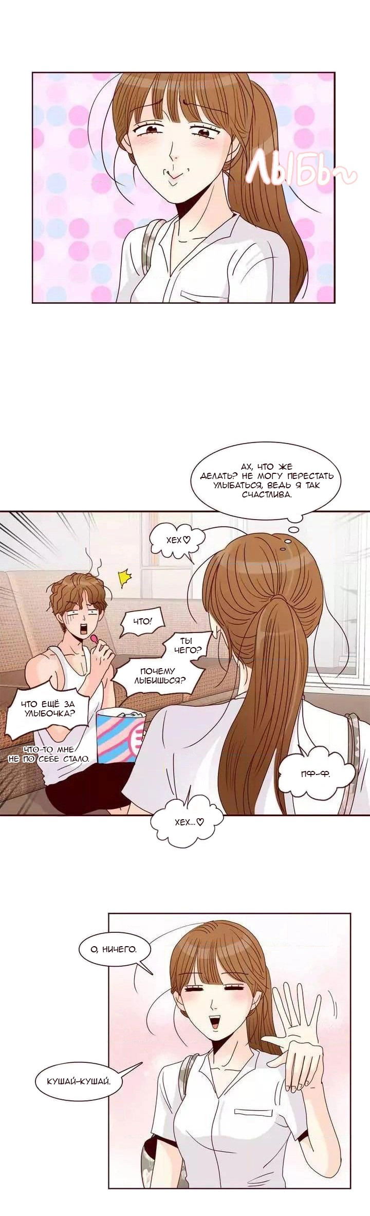 Манга Тайная влюбленность - Глава 72 Страница 7