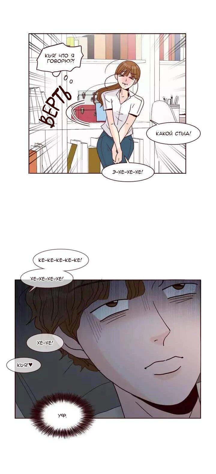 Манга Тайная влюбленность - Глава 72 Страница 41