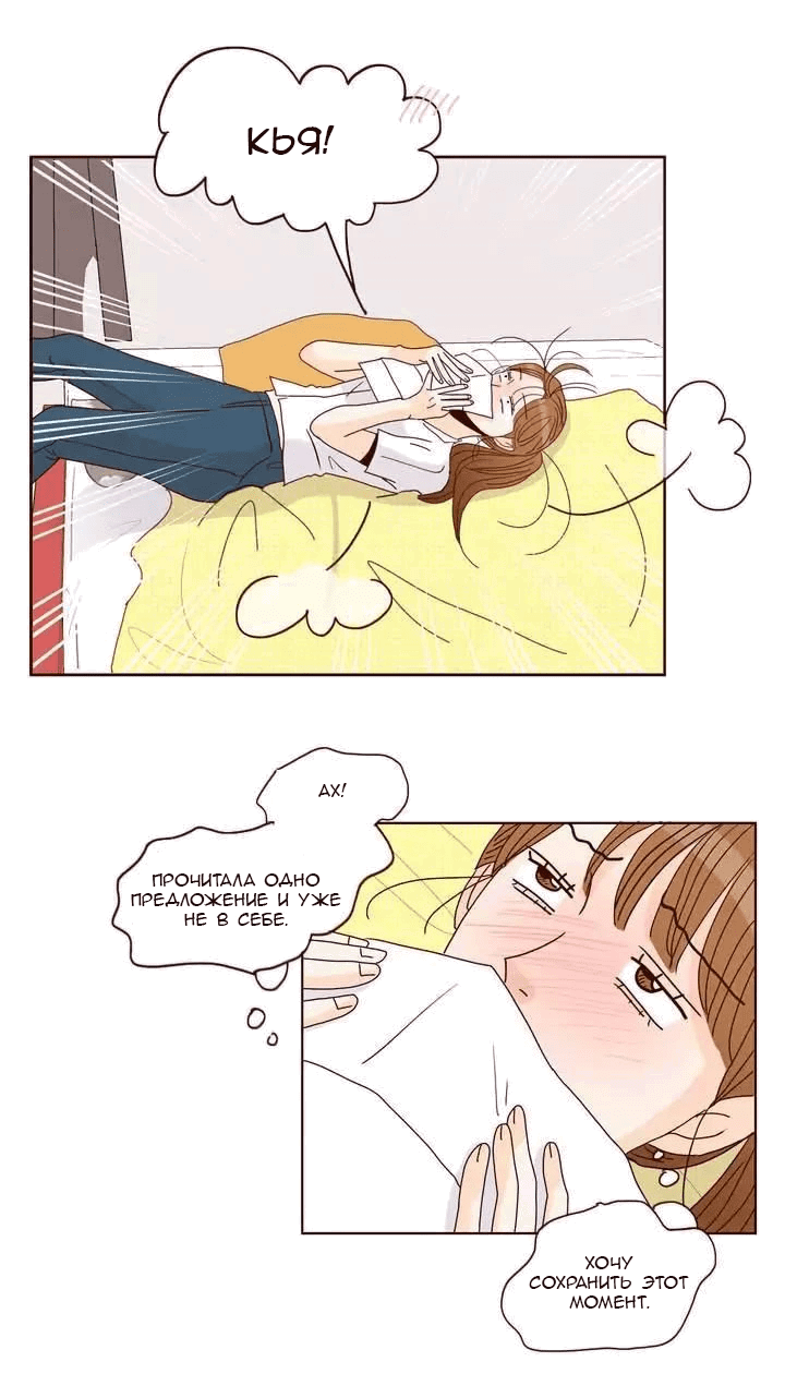 Манга Тайная влюбленность - Глава 72 Страница 23