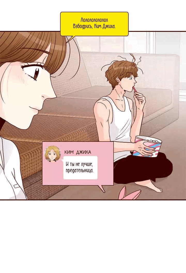 Манга Тайная влюбленность - Глава 72 Страница 5