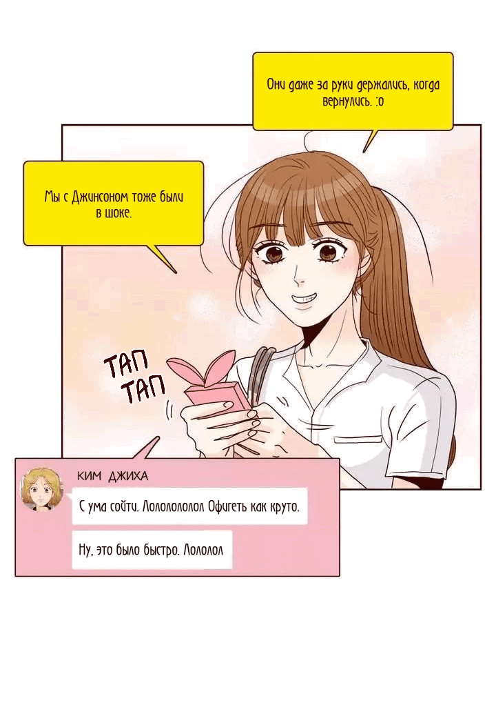 Манга Тайная влюбленность - Глава 72 Страница 2