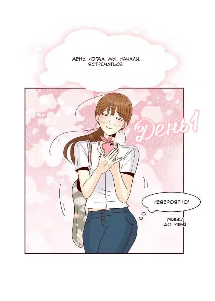 Манга Тайная влюбленность - Глава 72 Страница 16