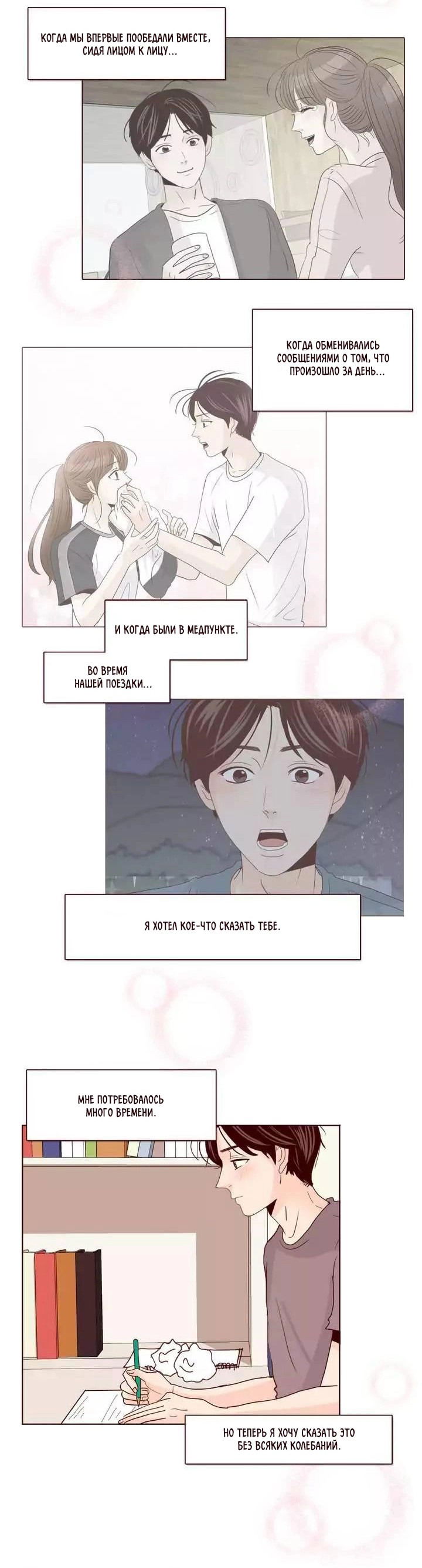 Манга Тайная влюбленность - Глава 72 Страница 33