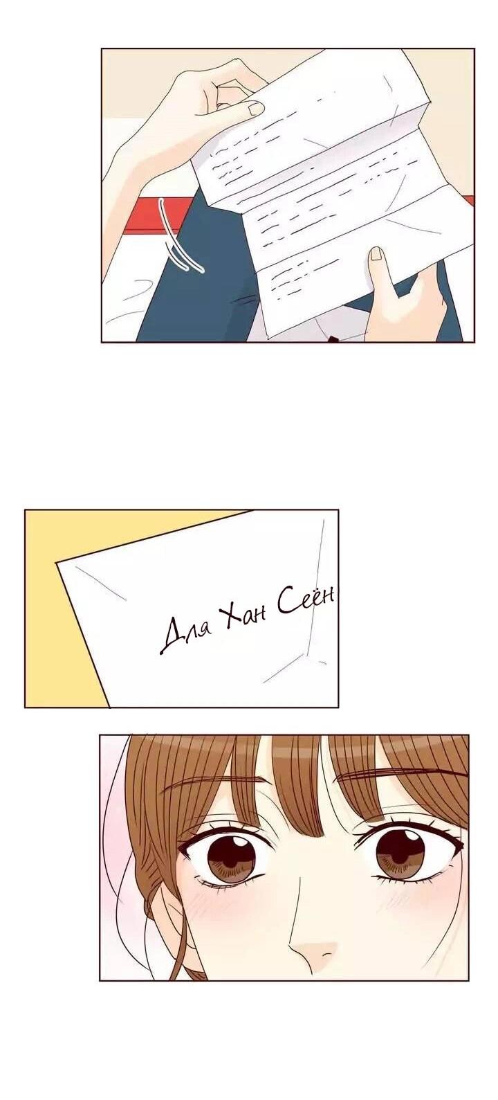 Манга Тайная влюбленность - Глава 72 Страница 21