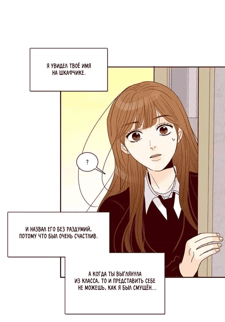 Манга Тайная влюбленность - Глава 72 Страница 28