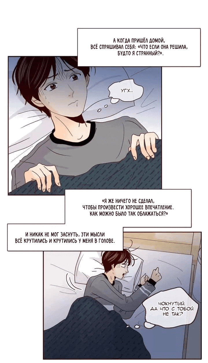 Манга Тайная влюбленность - Глава 72 Страница 30