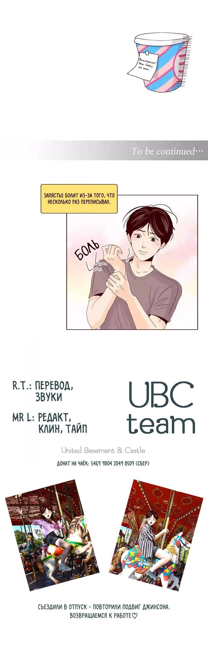 Манга Тайная влюбленность - Глава 72 Страница 43