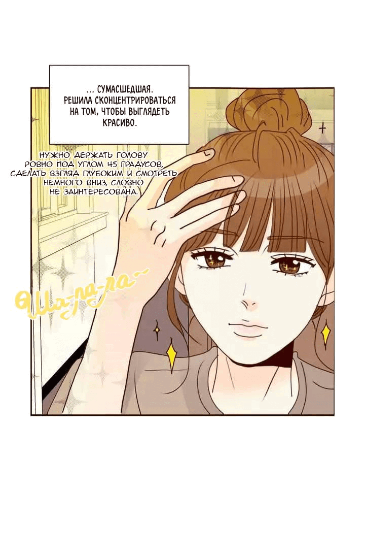 Манга Тайная влюбленность - Глава 80 Страница 25