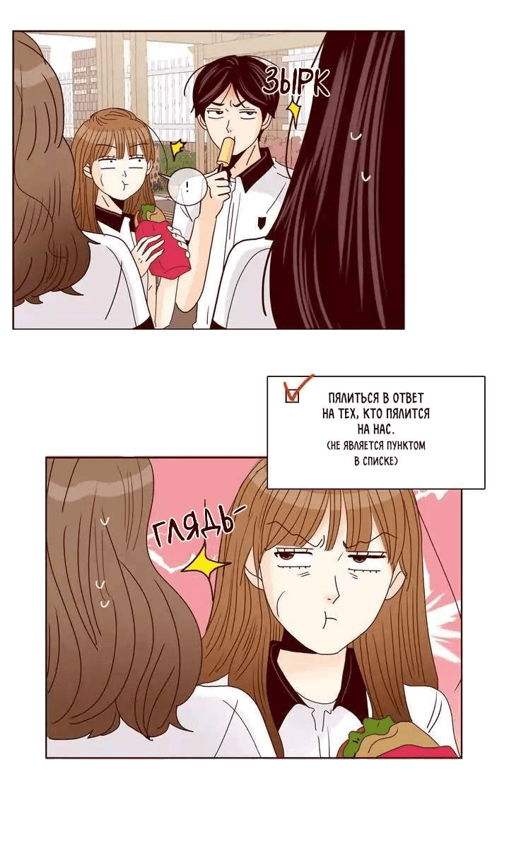 Манга Тайная влюбленность - Глава 80 Страница 18