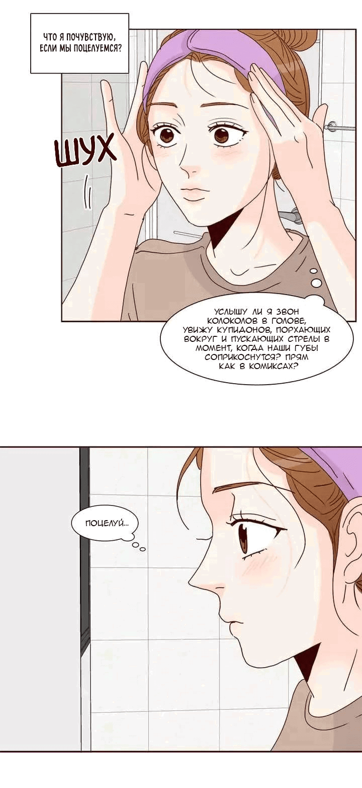 Манга Тайная влюбленность - Глава 80 Страница 40