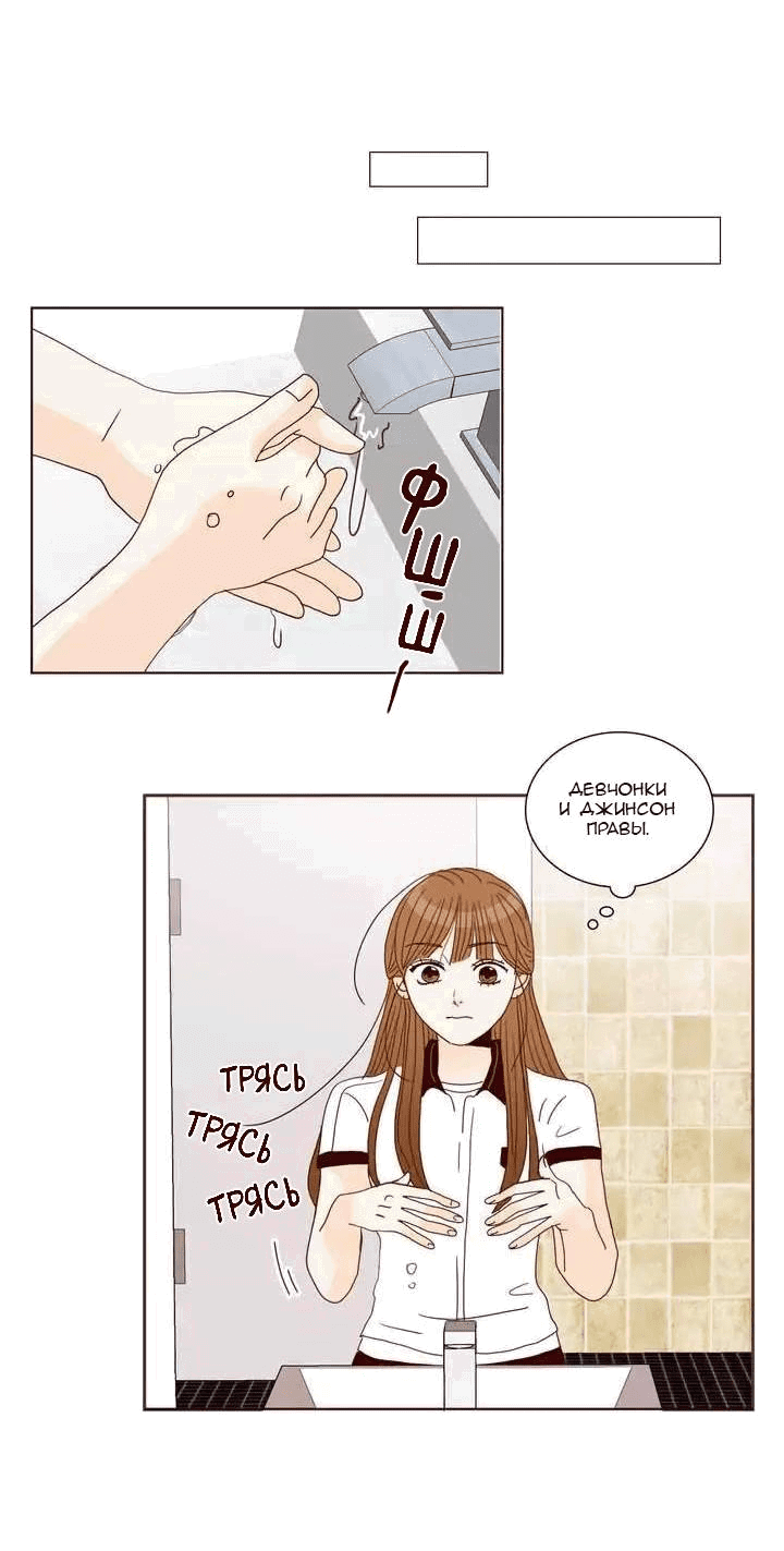 Манга Тайная влюбленность - Глава 80 Страница 14