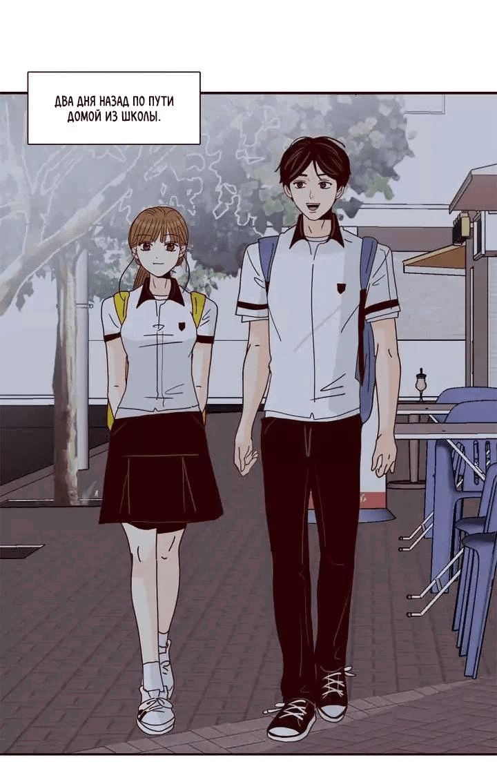 Манга Тайная влюбленность - Глава 80 Страница 33