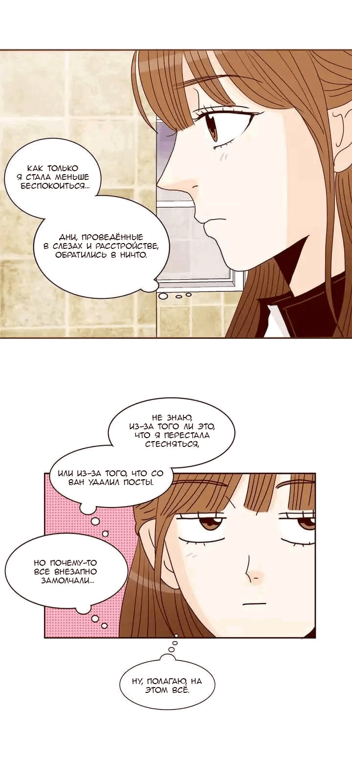 Манга Тайная влюбленность - Глава 80 Страница 15