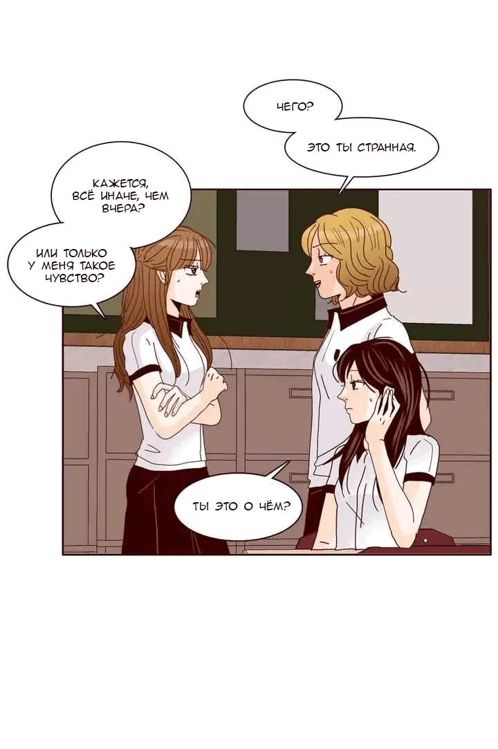 Манга Тайная влюбленность - Глава 80 Страница 4