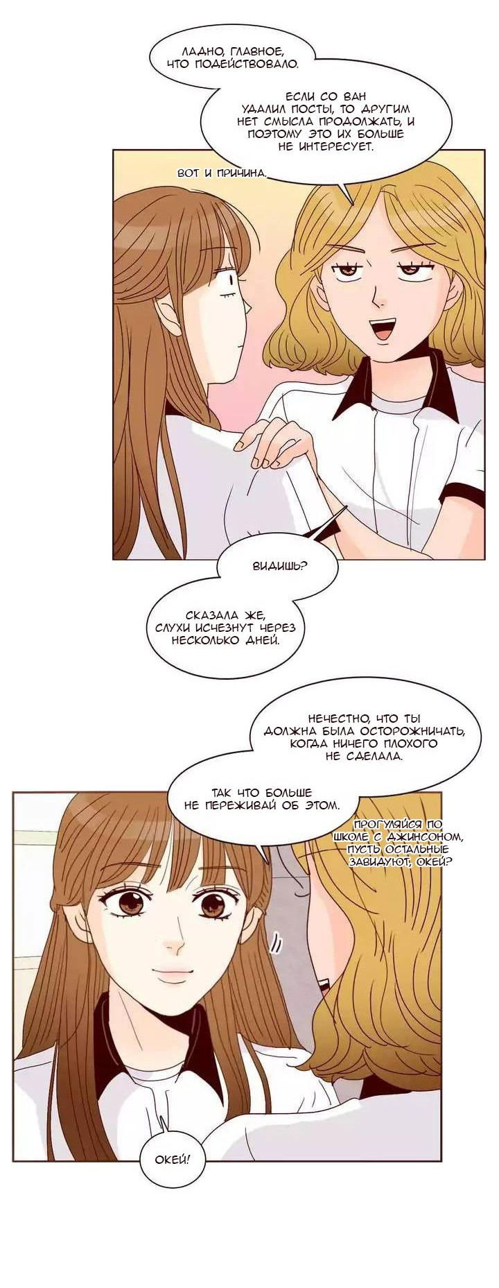 Манга Тайная влюбленность - Глава 80 Страница 13