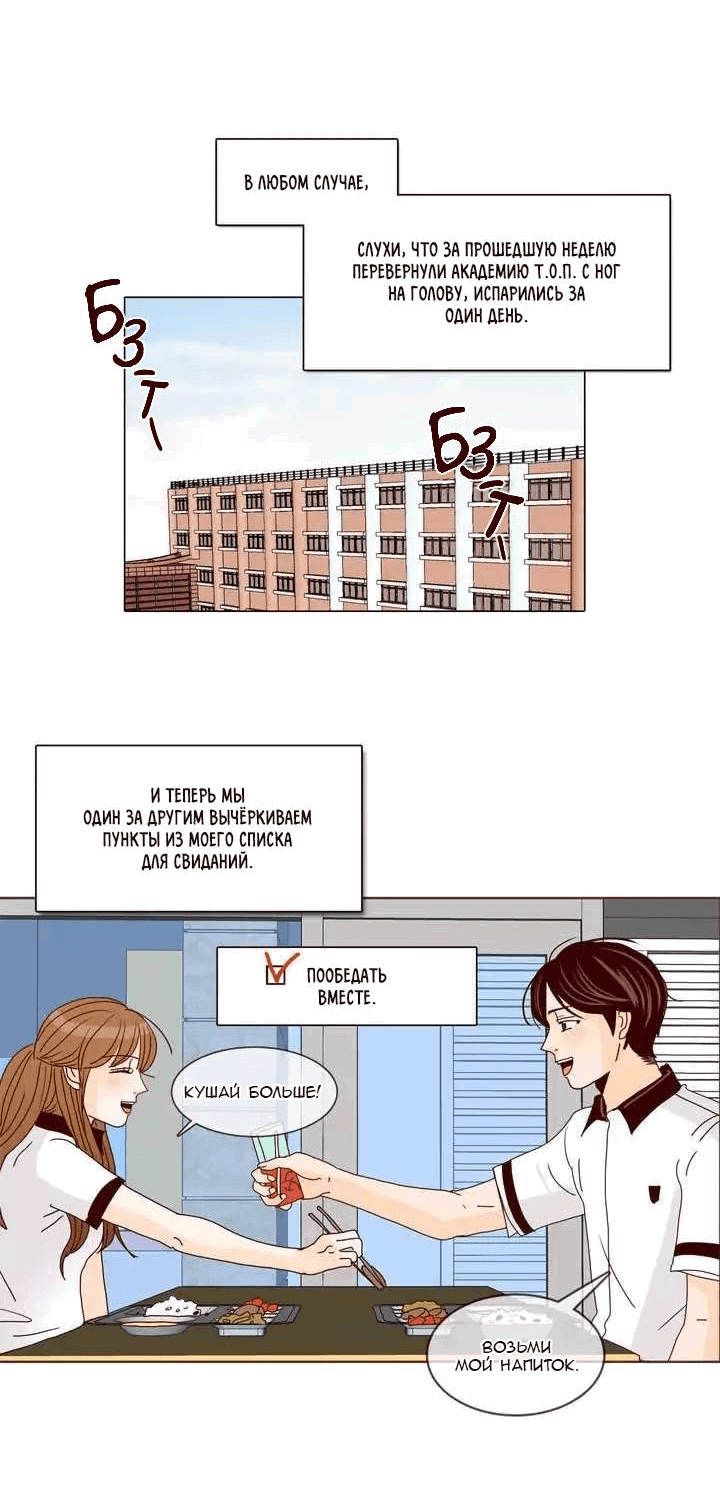 Манга Тайная влюбленность - Глава 80 Страница 16