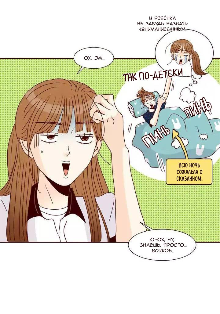 Манга Тайная влюбленность - Глава 80 Страница 12