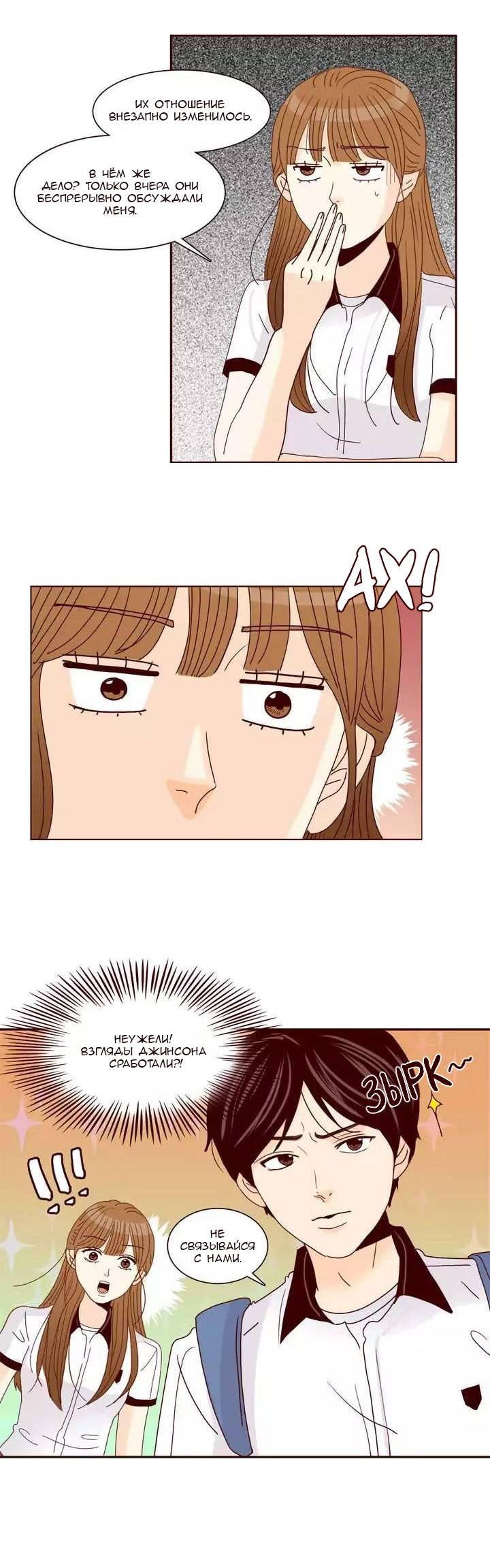 Манга Тайная влюбленность - Глава 80 Страница 7