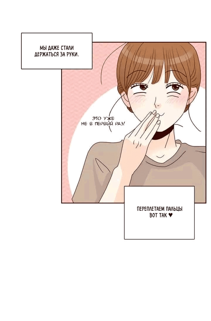 Манга Тайная влюбленность - Глава 80 Страница 32