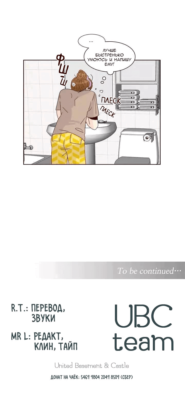 Манга Тайная влюбленность - Глава 80 Страница 45