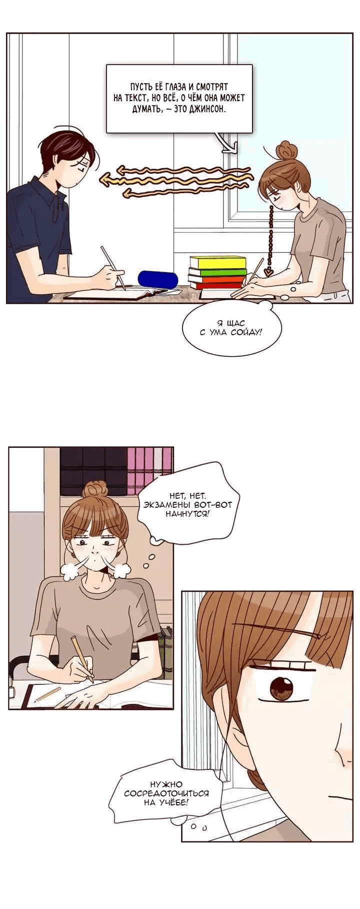 Манга Тайная влюбленность - Глава 80 Страница 24