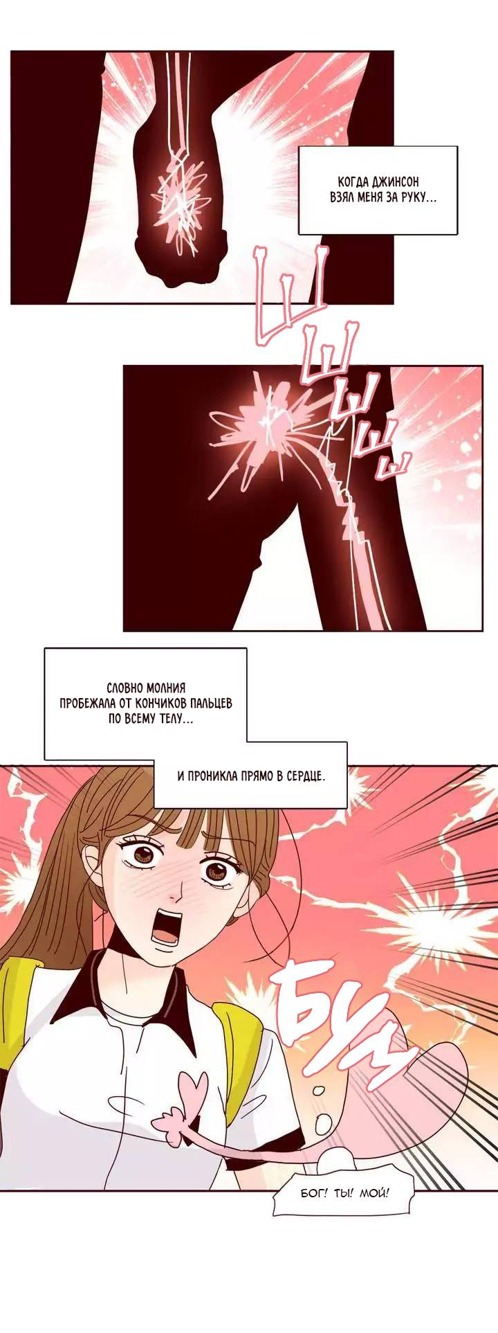 Манга Тайная влюбленность - Глава 80 Страница 38