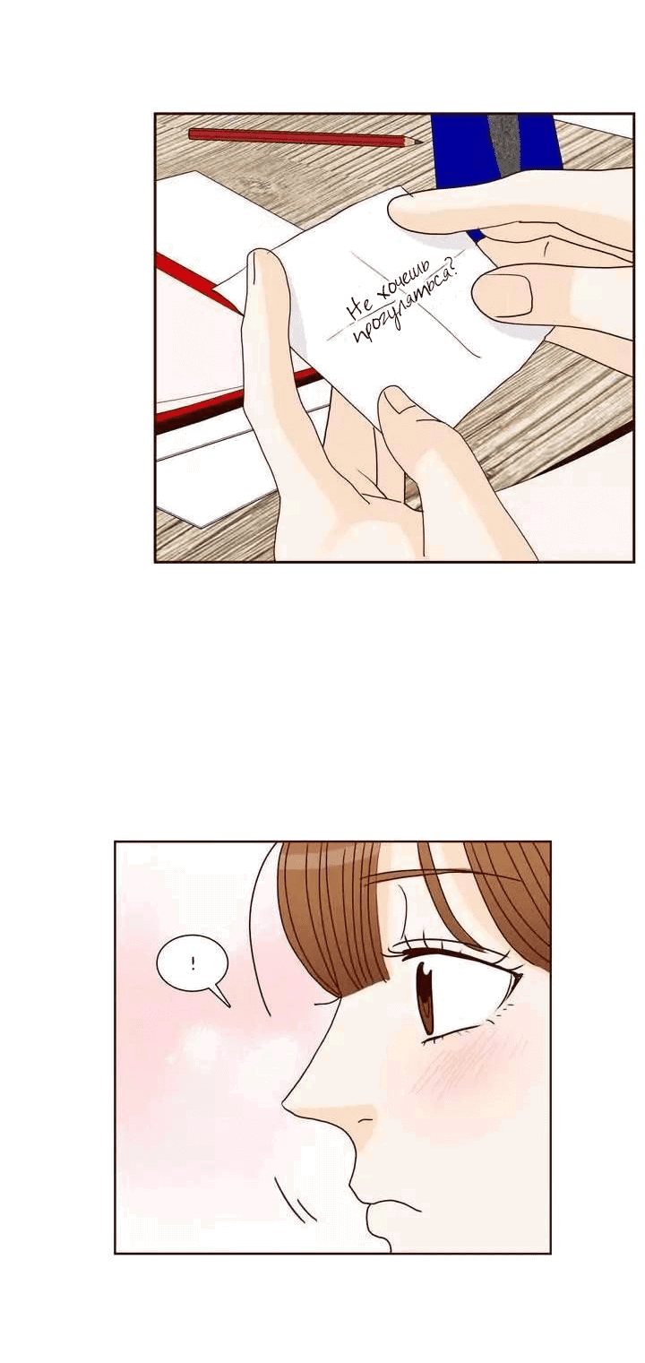 Манга Тайная влюбленность - Глава 80 Страница 27