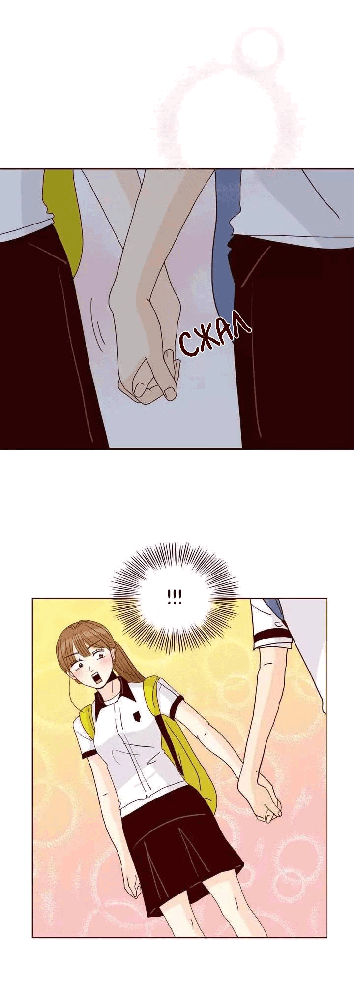 Манга Тайная влюбленность - Глава 80 Страница 37