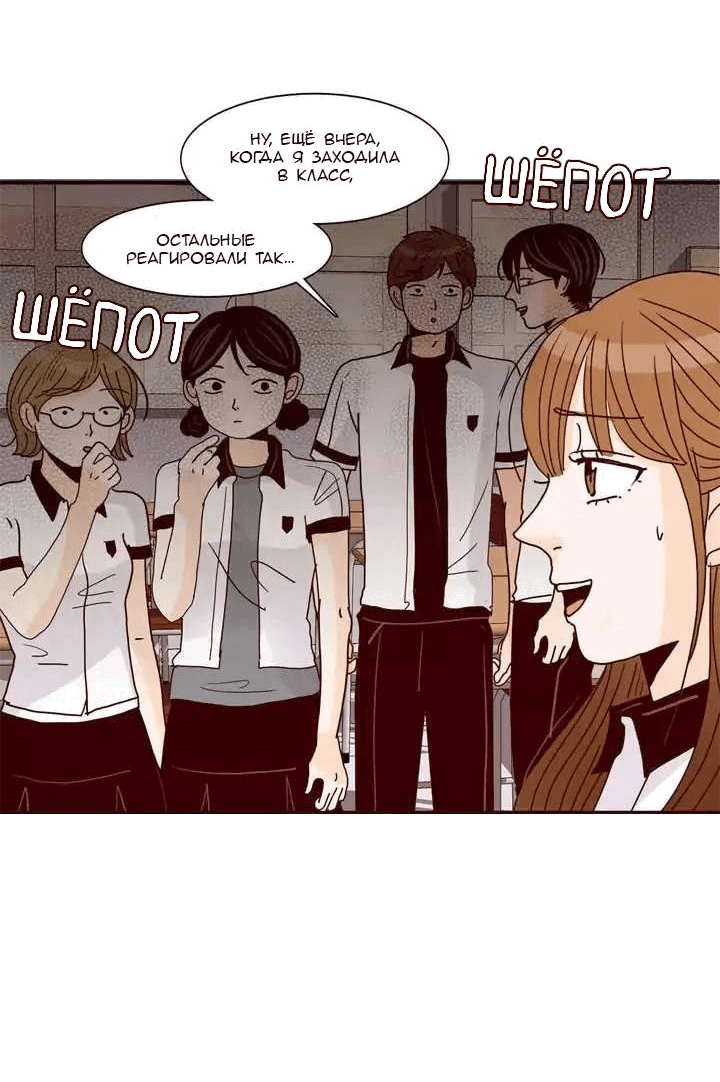 Манга Тайная влюбленность - Глава 80 Страница 5