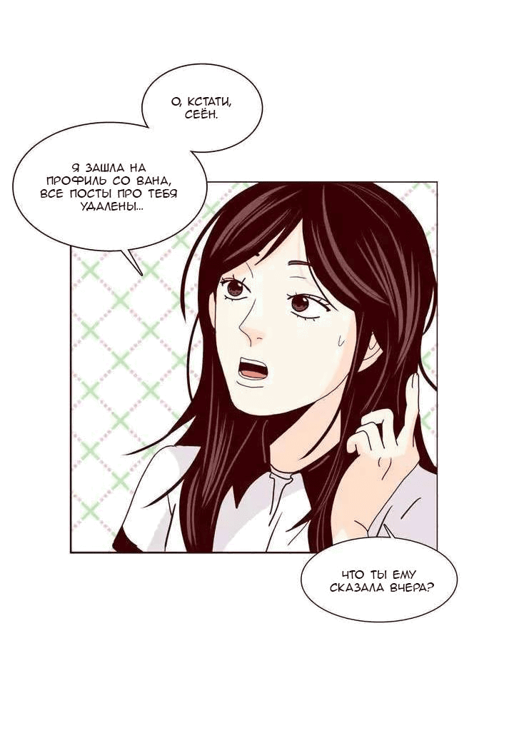 Манга Тайная влюбленность - Глава 80 Страница 11