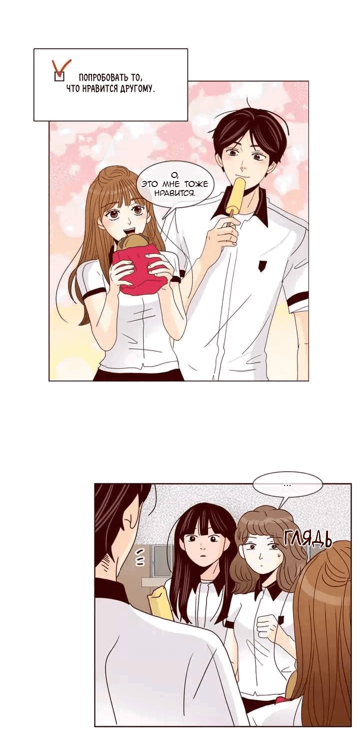 Манга Тайная влюбленность - Глава 80 Страница 17