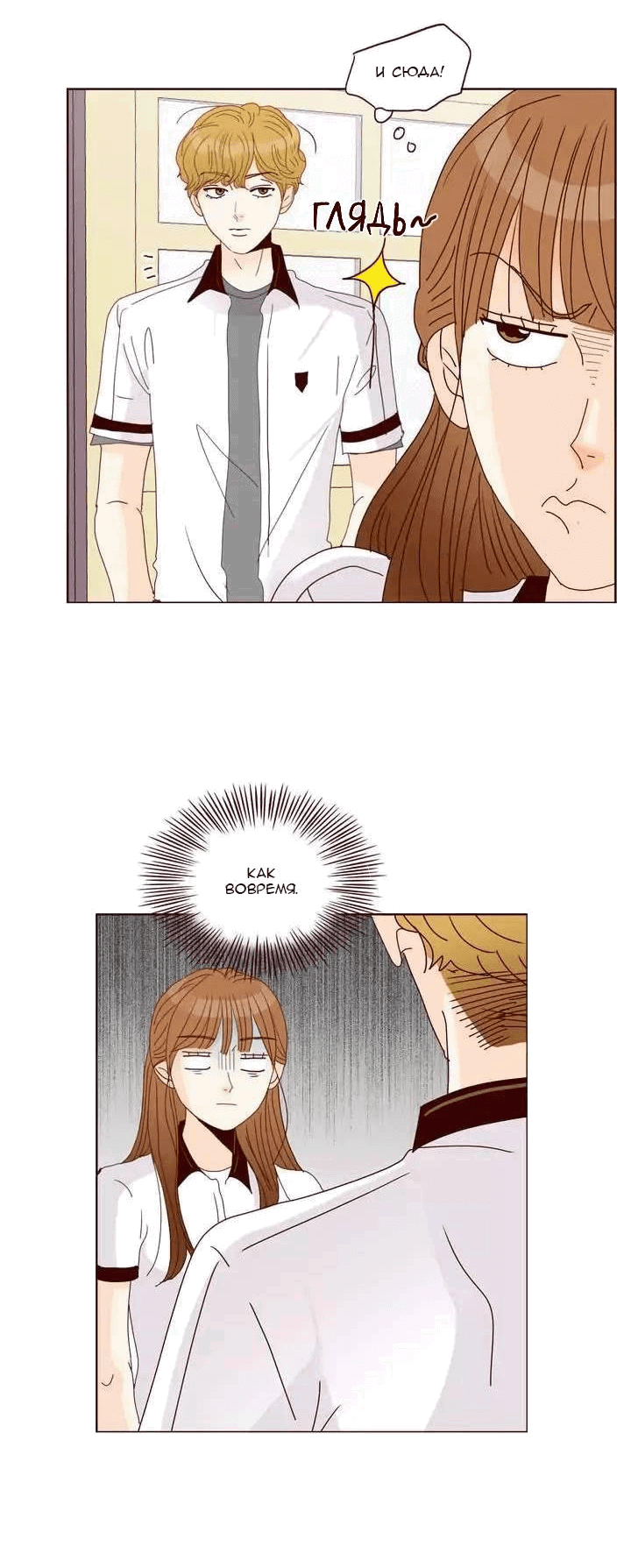 Манга Тайная влюбленность - Глава 80 Страница 9