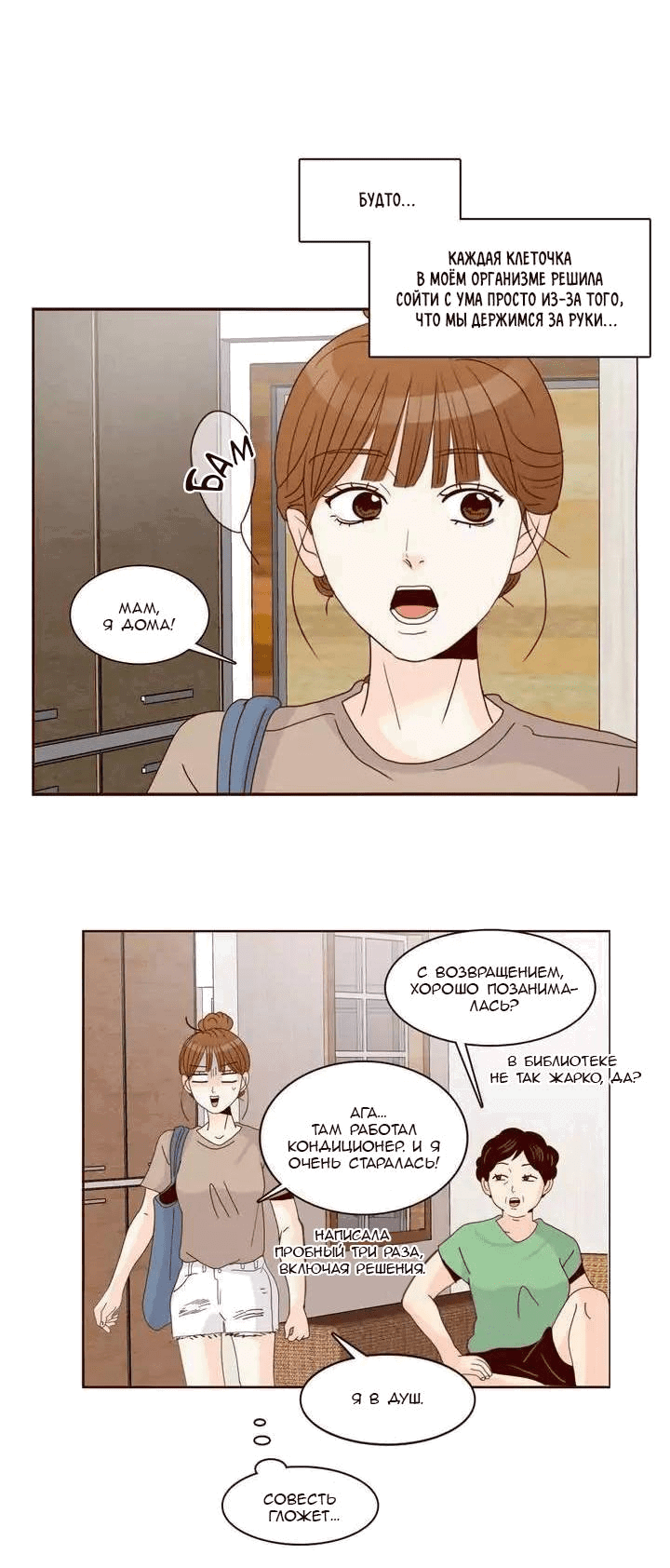 Манга Тайная влюбленность - Глава 80 Страница 39