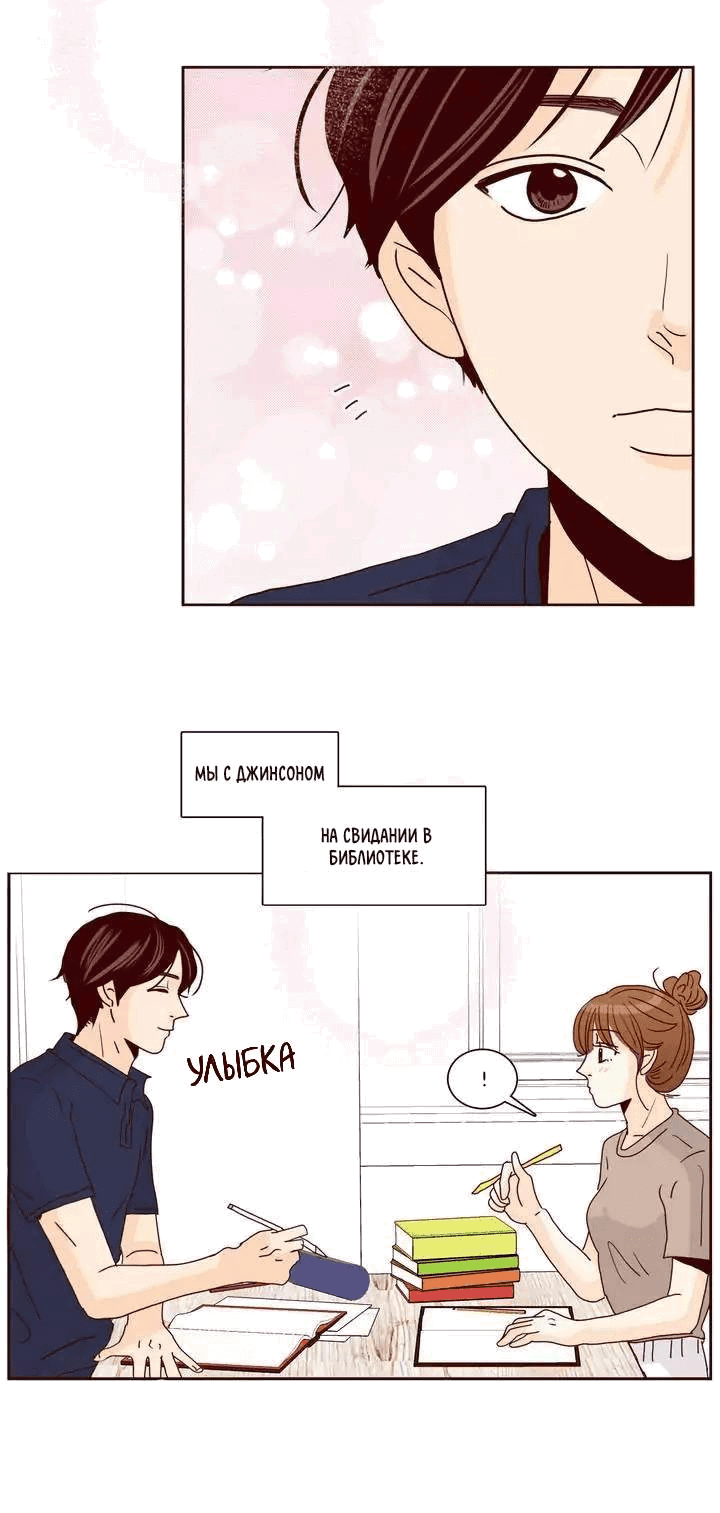 Манга Тайная влюбленность - Глава 80 Страница 22