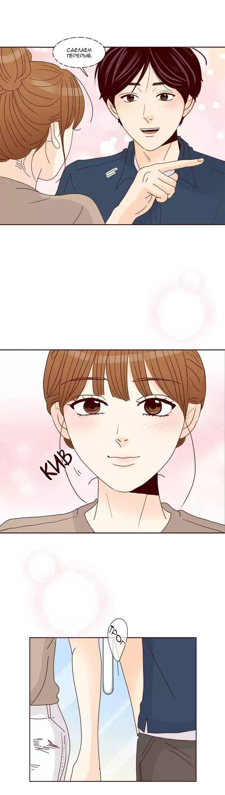 Манга Тайная влюбленность - Глава 80 Страница 28