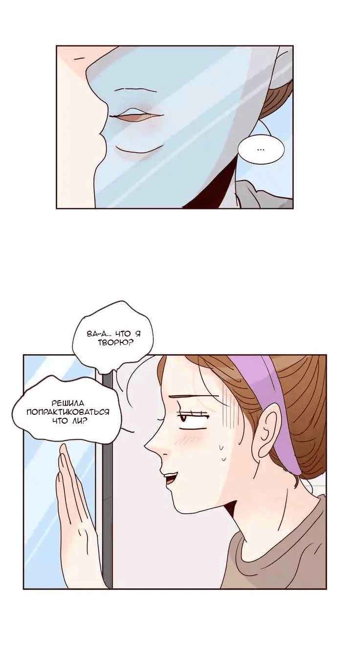 Манга Тайная влюбленность - Глава 80 Страница 44