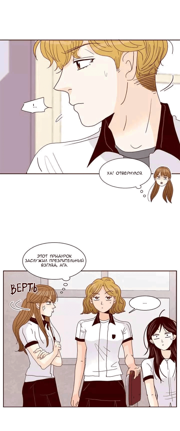 Манга Тайная влюбленность - Глава 80 Страница 10