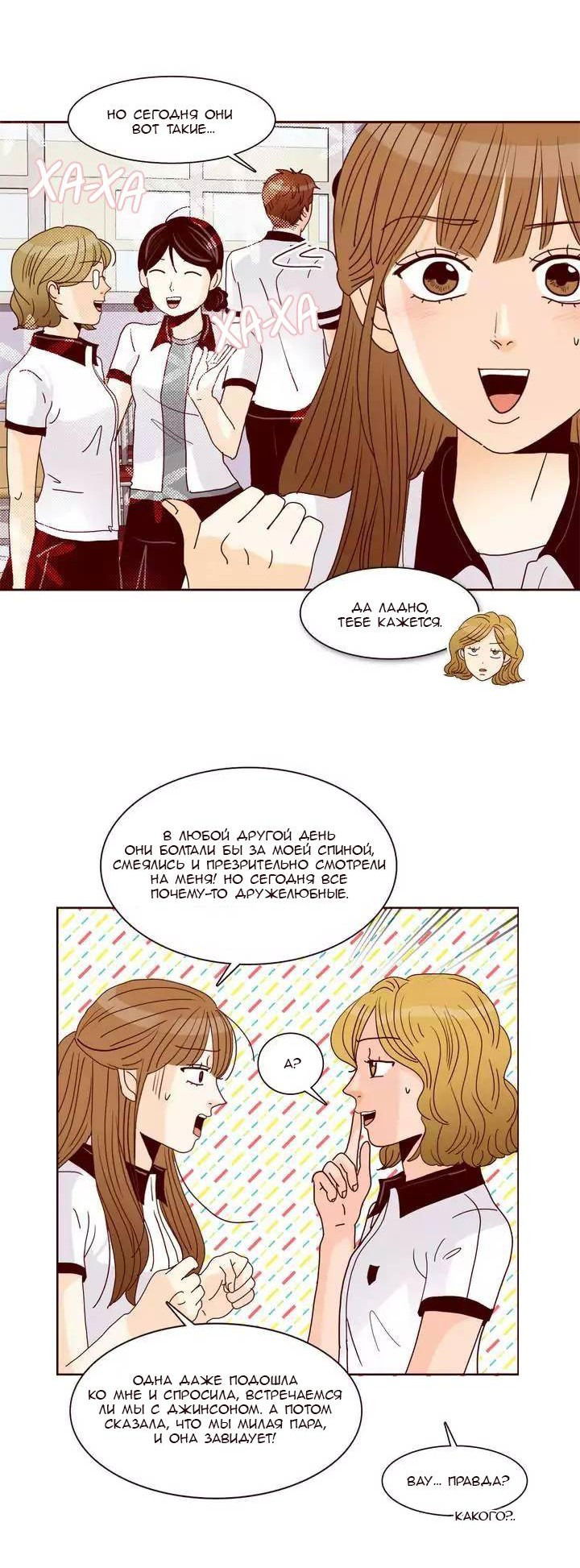 Манга Тайная влюбленность - Глава 80 Страница 6